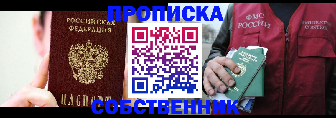 прописка гарантия в Владивостоке