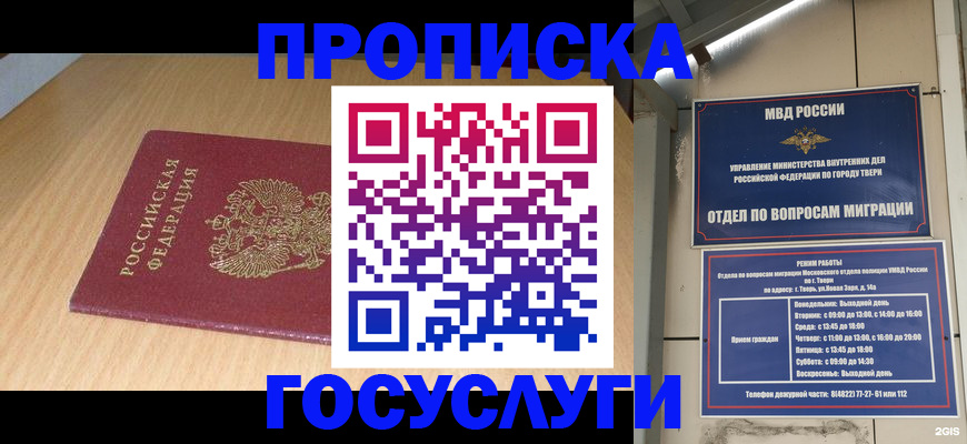 где прописаться в Владивостоке