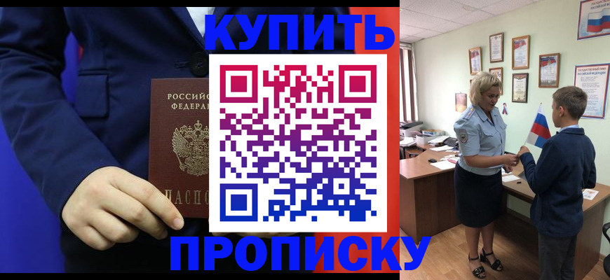 временная регистрация надежно в Владивостоке