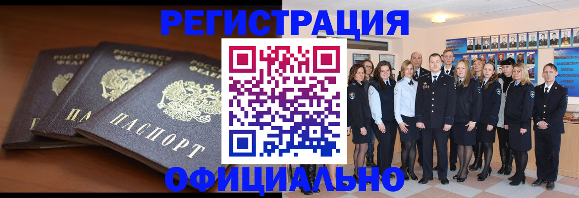 временная регистрация для всех в Владивостоке