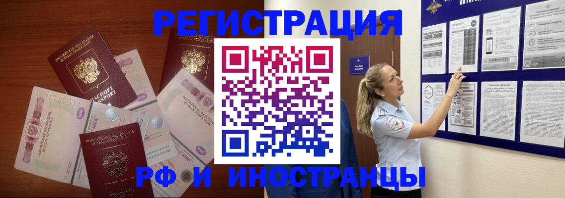 прописка иностранных граждан в Владивостоке